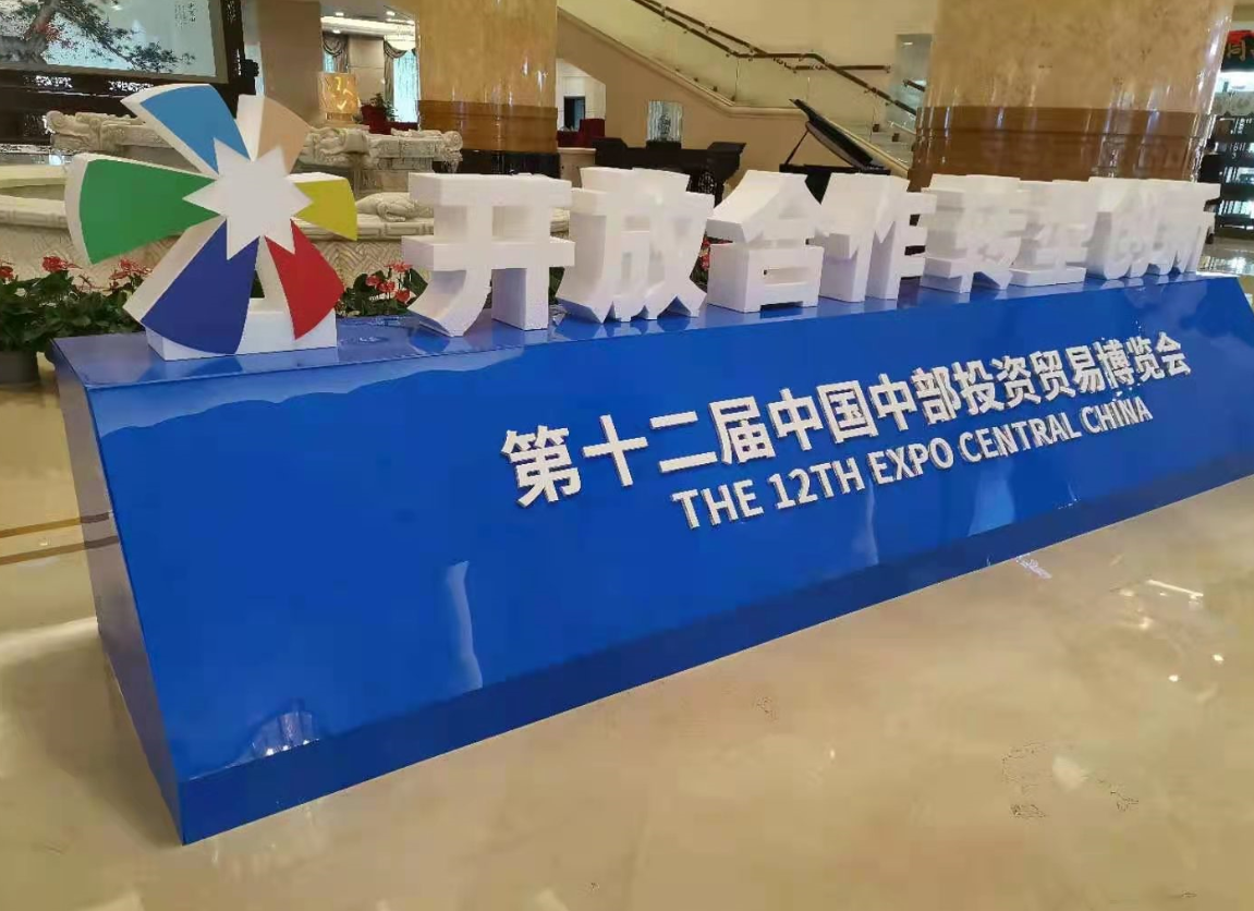 第十二届中国中部投资贸易博览会提供太原同传设备租赁